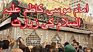 haram Imam Musa kazim a.s