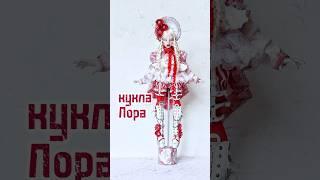 Art doll handmade #кукларучнойработы #творчество #кукла #diy #artdoll #doll #ooak