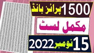 1500 prize bond list 2022 | 15 November 2022 | 1500 Prize bond List today | Draw No. 92 Karachi