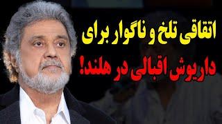 فـوری: اتفاق تلخ و وحشتناک برای داریوش اقبالی در هلند!