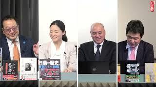 【裏の狙い】トランプチームが語る関税戦争の最終目的。安倍元首相が喝破した石破首相の詐欺敵能力。再エネ賦課金が過去最高。赤黒い地獄の韓国。山岡×三枝×大槻×矢野【文化人デジタル瓦版】4/9水16:58～