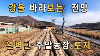 매물189 강을 바라보고 전철역 10분 체류형 쉼터 부지로 완벽한 포천토지매매.