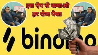 New best trading app binomo | Binomo app  main trade kaise karen  | बीनोमो एप में ट्रेडिंग कैसे करें