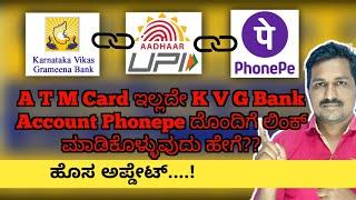 How To Activate KVG Bank UPI Without Debit Card In Kannada.