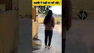 लडकी का सच पता चला तो सहन नहीं कर सके #shorts #facts