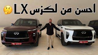 إنفينيتي كيو اكس ٨٠ الجديد |  2025 Infiniti QX 80