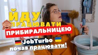 ЩО ЗМІНИТЬСЯ ДЛЯ УКРАЇНЦІВ? JOB TURBO почав працювати. - Біженці в Німеччині