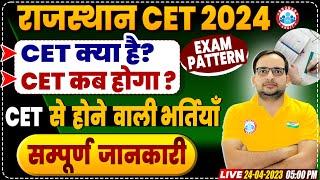 Rajasthan CET 2024 | What is CET?, Exam Date, Exam Pattern, CET Based Vacancy By Ankit Bhati Sir