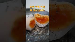  아침에 달걀 이렇게 한번 드셔보세요. 건강에도 좋고, 맛도 있네요.~ #쇼츠 #shorts #건강정보 #건강 #건강한중년 #갱년기 #갱년기극복