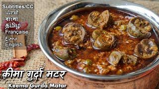 कीमा गुर्दा मटर खाकर आपकी स्वाद कलिकाएं यकीनन तृप्त हो जायेंगी | Qeema Gurda Matar recipe