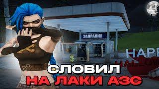 СЛОВИЛ *АЗС БАЙКЕРОВ* на АРИЗОНА РП - ЛОВЛЯ ДОМОВ и БИЗНЕСОВ на ARIZONA RP (gta samp)