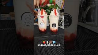 Smoothie strawberry - Chapao Cafe'