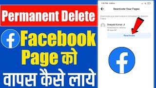 Delete facebook page ko wapas kaise laye 2023 | how to restore deleted facebook page hindi