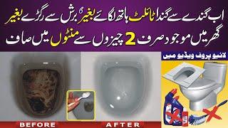 How to Clean Very Dirty Toilet Bowl in Minutes without Brush, Easy way to Clean, Stain Remove