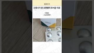 간호사가 본 조현병이 무서운 이유