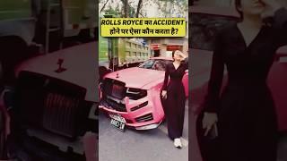 Rolls Royce का Accident होने पर ऐसा कौन करता है? By Right To Shiksha