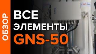 Генератор азота GNS-50. Подробный обзор.