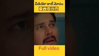 Video Cam Scam Movie Explained In Telugu / Movie Bytes Telugu