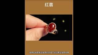 紅翡你瞭解嗎？每天學點翡翠知識，紅翡為什麼昂貴呢？因為紅色一直是深受中國人喜愛的顏色，紅色寓意喜慶，吉祥。紅翡的出現正好彌補了中國人對翡翠和紅色的雙重追求。