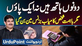 Dono Hathon Aur Ek Paon Se Disabled Pakistani Successful Businessman Ban Gaya - Motivational Video