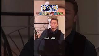 苗侨伟聊宁波人的过年习俗