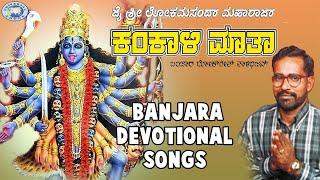 Kamkaali Maatha || Tapsiram Rathod || JUKE BOX || Lambadi Devotional Songs