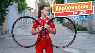 Карбоновые обода с Aliexpress. Колёса FastBike