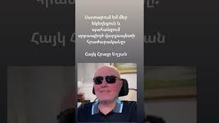 Սատարում եմ մեր եյեղեցուն և պահանջում սրբապիղծ վարչապետի հրաժարականը