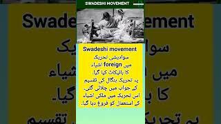 swadeshi movement 1905| partition of bengal and swadeshi movement| #shorts @pakhistorychanel
