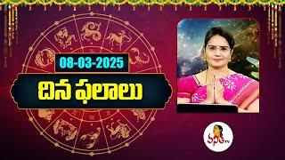 దిన ఫలాలు | Daily Rasi Phalalu | 08-03-2025 | Dina Phalalu | Dr Edupuganti Padmaja Rani | VanithaTv