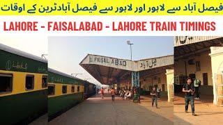 New Train Timings Lahore to Faisalabad & Faisalabad to Lahore Pakistan Railways