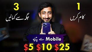 Mobile Se Paise Kaise Kamaye by Mr How | Earn From Mobile