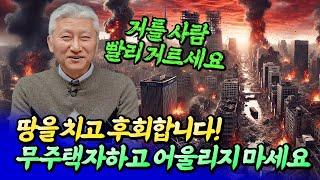 내집마련 지금 안 하면 땅을 치고 후회하는 이유ㅣ심형석 7부 [후랭이TV]