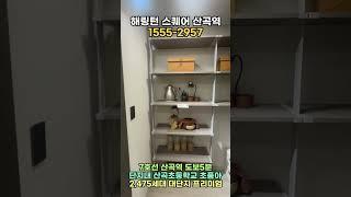 (분양1번가) 해링턴 스퀘어 산곡역 74B타입!!