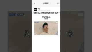 풍향고에서 치즈케이크 먹고 행복한 지석진