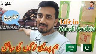 Life in Saudi Arabia  | ہم پردیسیوں کی رہائش | My Accommodation in Saudia | Pakistani in KSA 