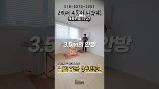 대형 4룸이 인천 부평에는 2억대에요~~ 나이스~~