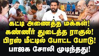 ஸ்டிக்கர் ஒட்டி சிக்கிய எல்.முருகன்! நீதிமன்ற தீர்ப்பால் திருப்பம்! Aloor Shanavas | Wayanad | Bjp