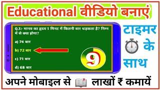 Gk video kaise banaye - How to make gk video for youtube | Education video kaise banaye mobile se