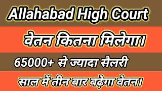 Allahabad Highcourt Junior Assistant Salary 2024-2025