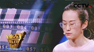 Woman Memorizing 104 cards in 2’15” | Impossible Challenge S4 EP4 [Eng Sub]