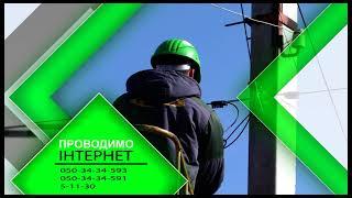 Інтернет і кабельне ТБ від ТРК "Вектор"