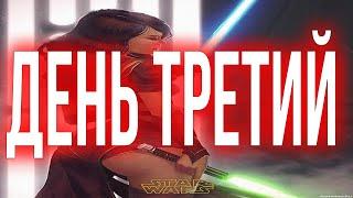 ГАЛАКТИКА ГЕРОЕВ ПРОКАЧКА АККАУНТА 2024 С НУЛЯ ДЕНЬ 3 ! | SWGOH С НУЛЯ | ГАЙДЫ | СОВЕТЫ | ОБУЧЕНИЕ