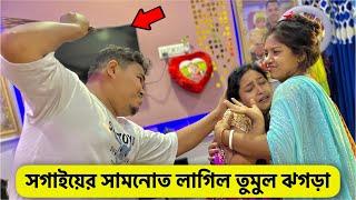 সাগাইয়ের সামনোত লাগিল তুমুল ঝগড়া 