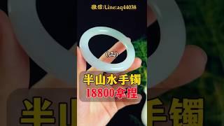 （3）这条半山水手镯大家还喜欢吗？还想看我找什么手镯？#翡翠 #翡翠手鐲 #翡翠手镯 #翡翠玉 #緬甸玉 #翡翠吊墜 #緬甸翡翠 #天然翡翠