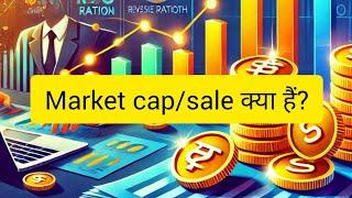 Market cap/sales क्या हैं?PS ratio क्या हैं?Revenue growth क्यों important हैं#stockmarketinhindi