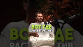  Вся польза в подкасте на канале ИНВЕСТ МАРСЕЛЬ #криптовалюта #крипта #биткоин #инвестиции