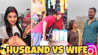 HUSBAND VS WIFE FUNNY MOMENTS VIDEO  #2  #funny #comedy #instagram #youtube