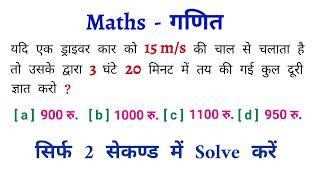 Maths - गणित // Most Important Question // धाँसू ट्रिक // RAILWAY GROUP - D || भर्ती - 2025