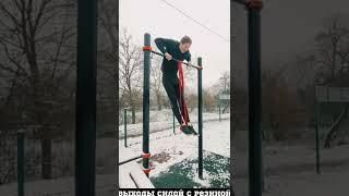Выходы силой/ muscle up/. Медленное возвращение в режим #shorts
